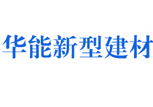 關(guān)于無(wú)機(jī)纖維噴涂廠家